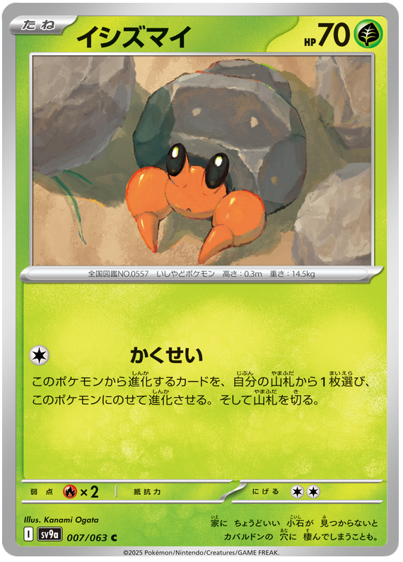 Dwebble - sv9a 007/063 - JP Dwebble - sv9a 007/063 - JP