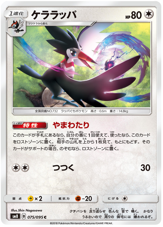 Trumbeak - sm8 075/095 - JP