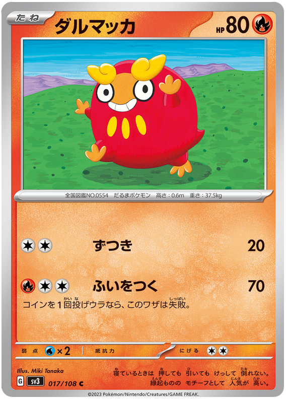 Darumaka - sv3 017/108 - JP