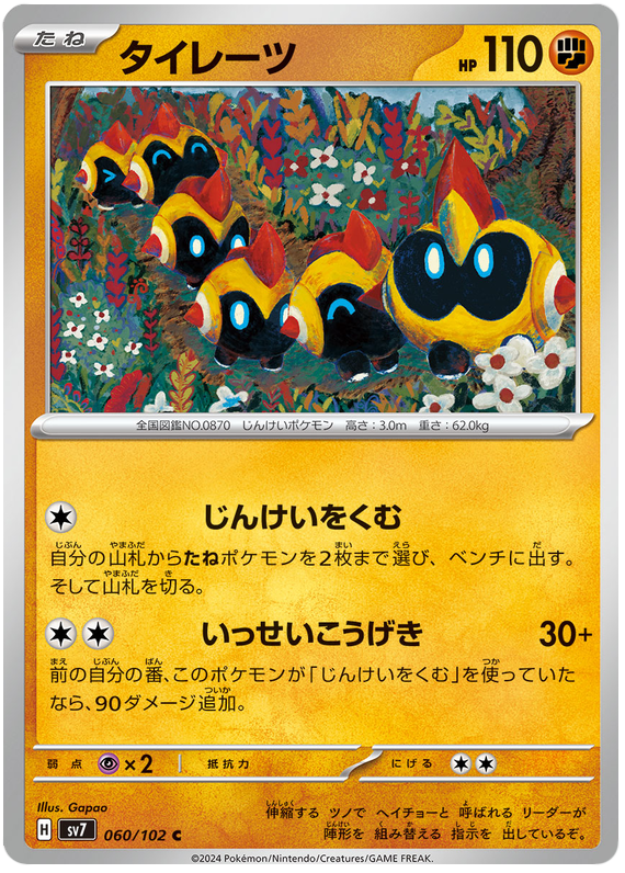 Falinks - sv7 060/102 - JP