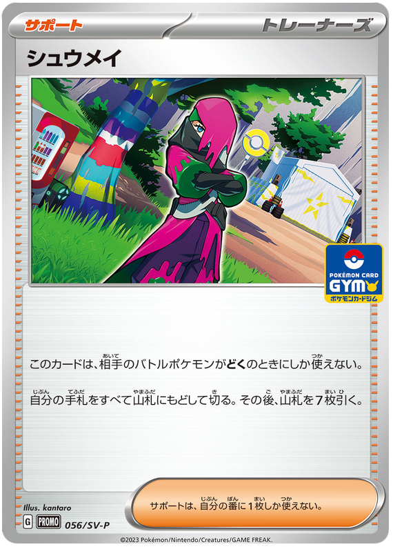 Penny - SV-P/057 - JP