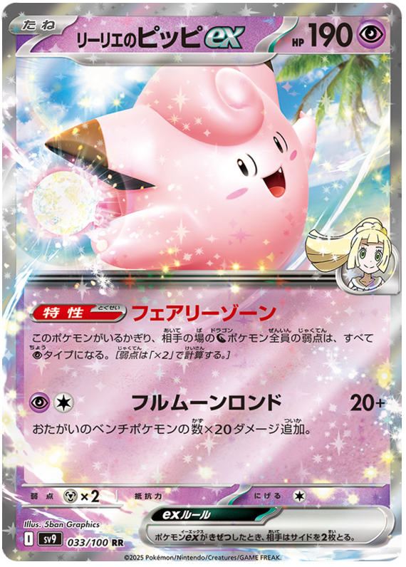 Lillie's Clefairy ex - sv9 033/100 - JP
