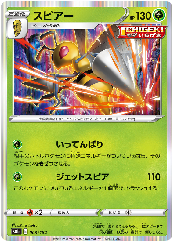 Beedrill - s8b 003/184 - JP