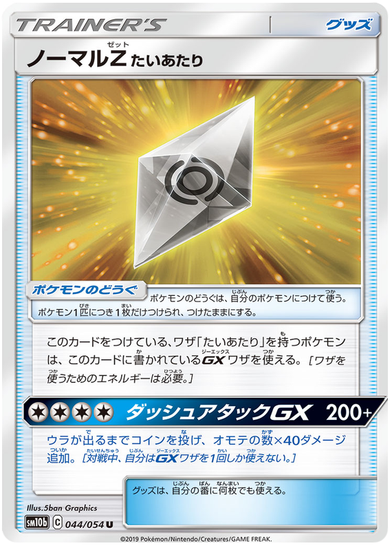 Normalium Z Tackle - sm10b 044/054 - JP