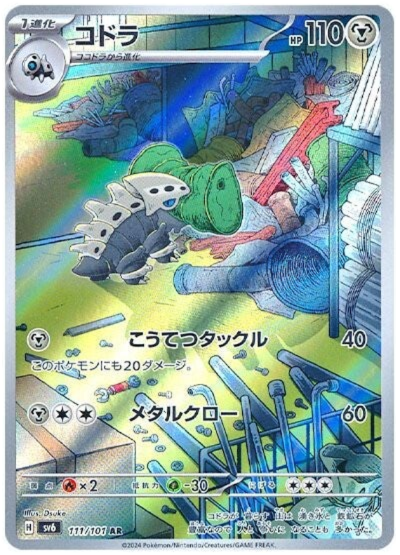 Lairon - sv6 111/101 - JP