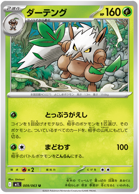 Shiftry - m1L 009/063 - JP