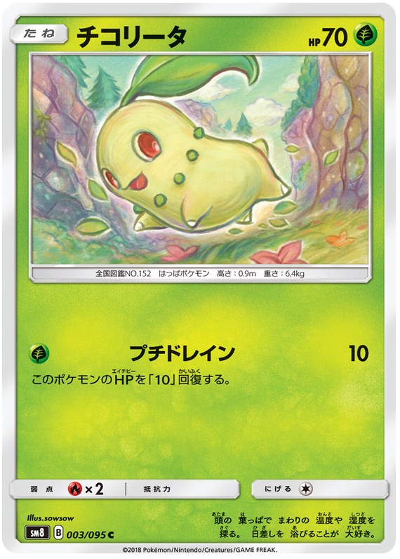 Chikorita - sm8 003/095 - JP