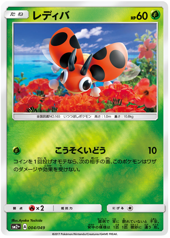 Ledyba - sm2+ 004/049 - JP