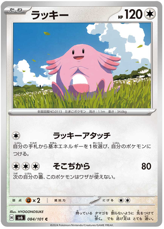 Chansey - sv6 084/101 - JP
