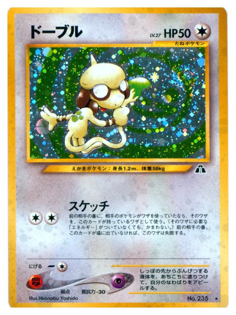 smeargle-no-235-holo-rare-crossing-the-ruins-near-mint-jp Smeargle - No. 235 - Holo Rare - Crossing the Ruins... - Near Mint - JP