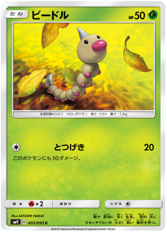 Weedle - sm9 003/095 - JP