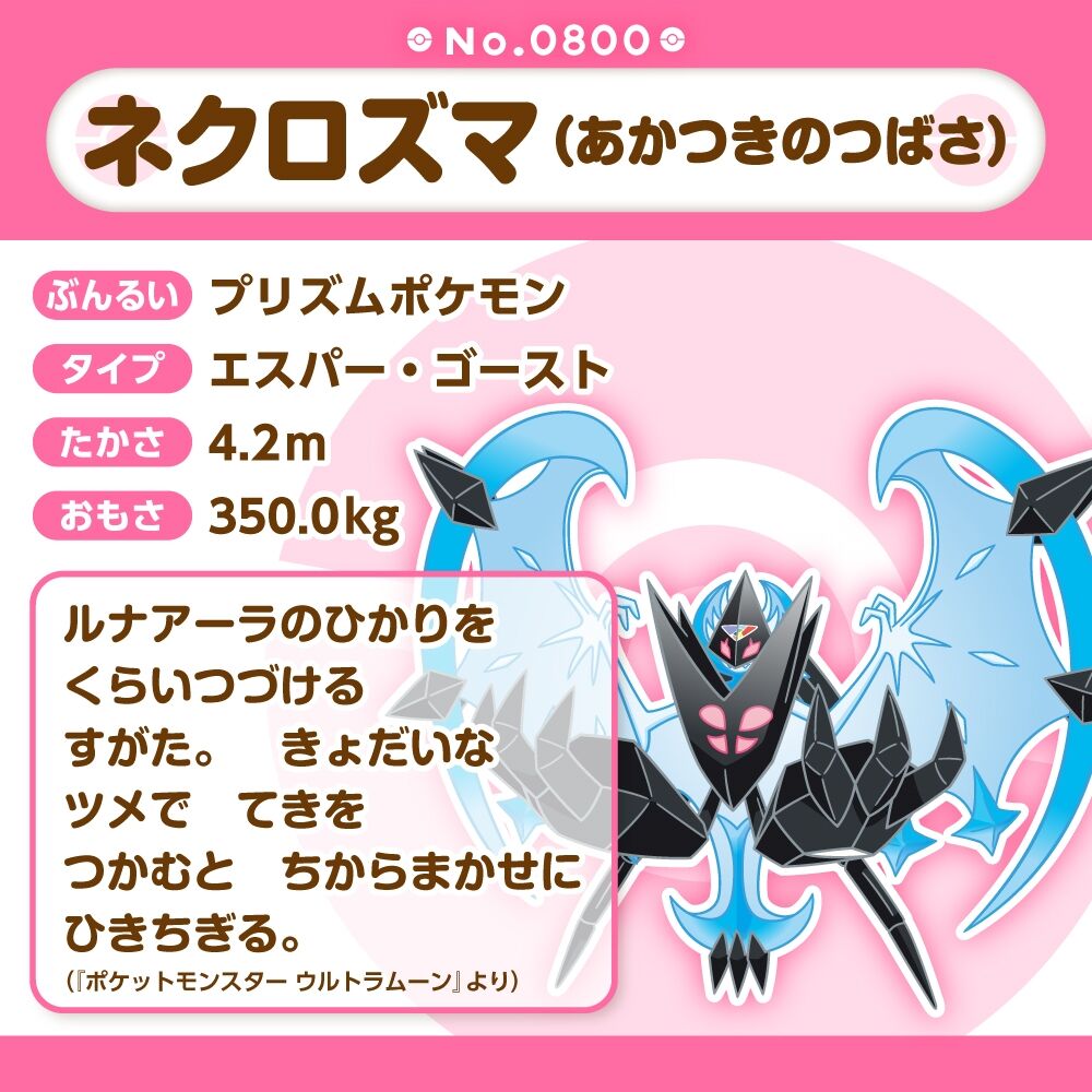 Necrozma Sitting Cuties Plush - 25.0 cm