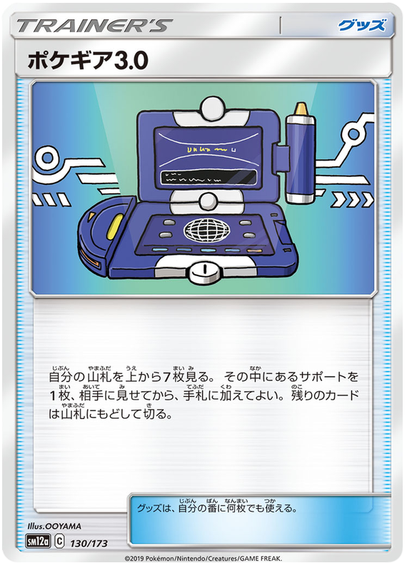 Pokégear 3.0 - sm12a 130/173 - JP