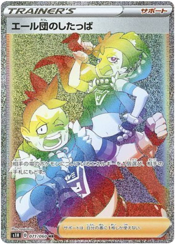 Team Yell Grunt - s1H 071/060 - JP