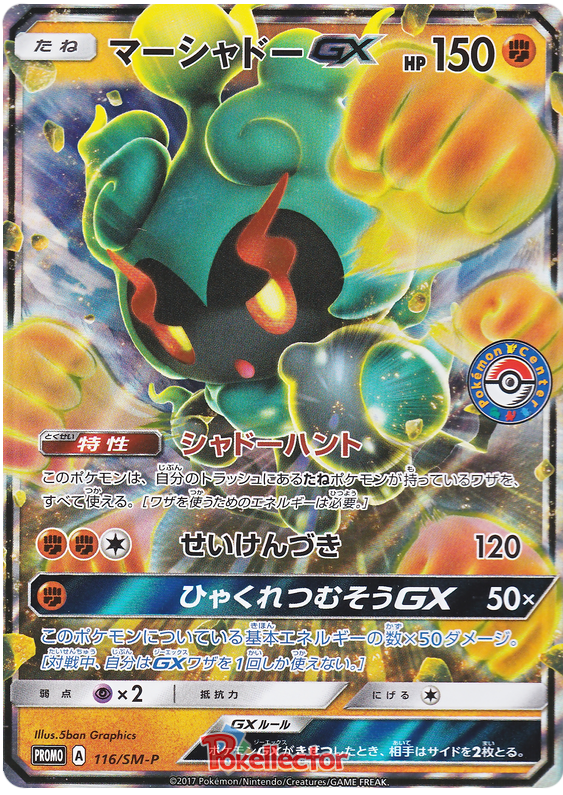 Marshadow GX - SM-P 116 - JP