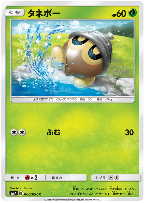 Seedot - sm7 006/096 - JP