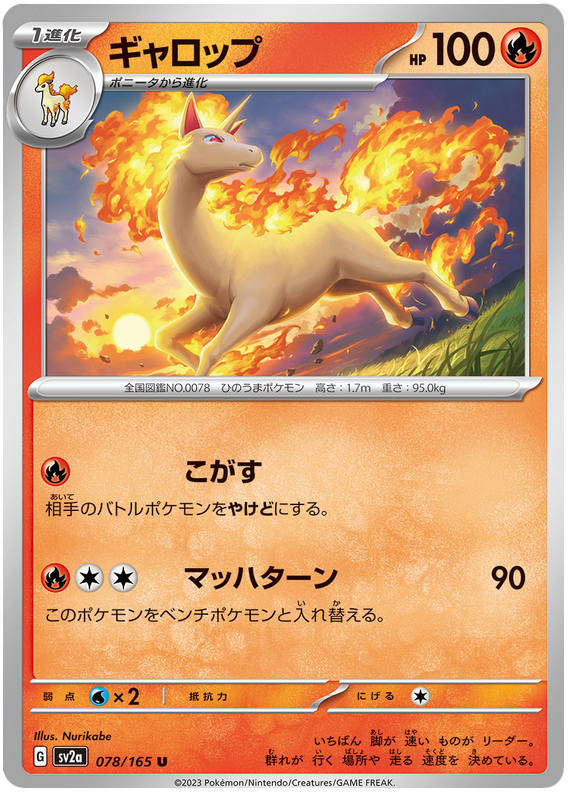 Rapidash - sv2a 078/165 - JP