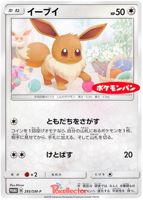 Eevee - SM-P 295 - JP Eevee - SM-P 295 - JP
