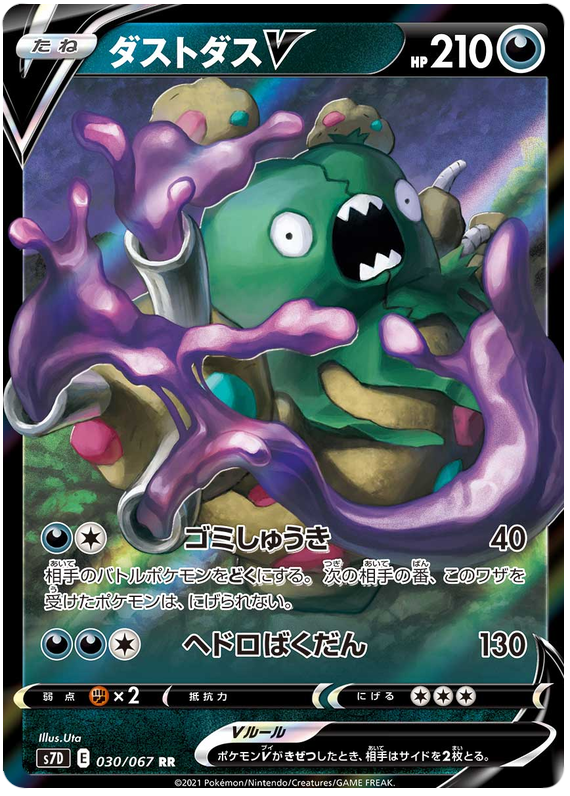 Garbodor V - s7D 030/067 - JP