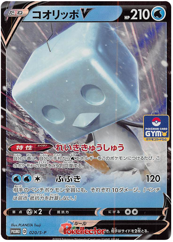 Eiscue V - S-P 020 - JP Eiscue V - S-P 020 - JP