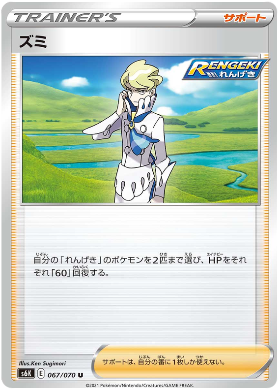 Siebold - s6K 067/070 - JP Siebold - s6K 067/070 - JP
