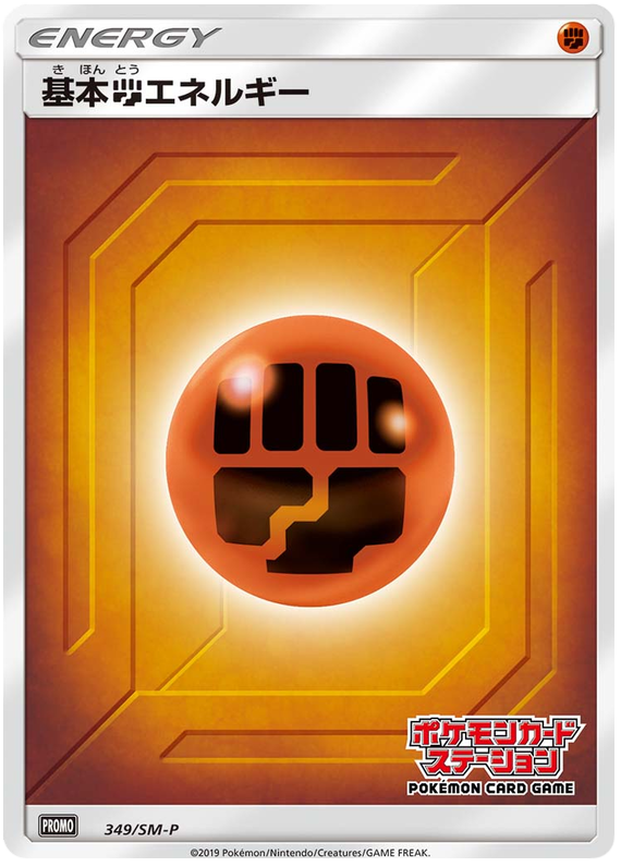 Fighting Energy - SM-P 349 - JP Fighting Energy - SM-P 349 - JP