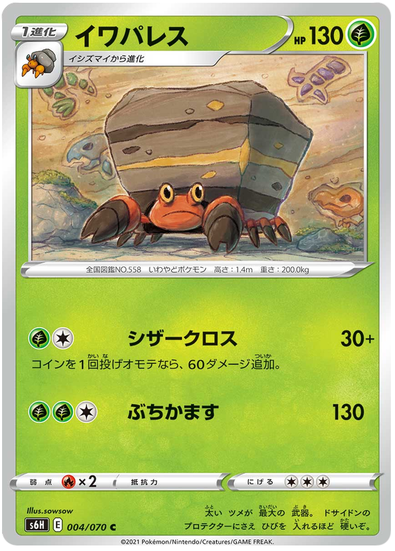 Crustle - s6H 004/070 - JP