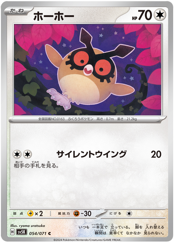 Hoothoot - sv5K 054/071 - JP