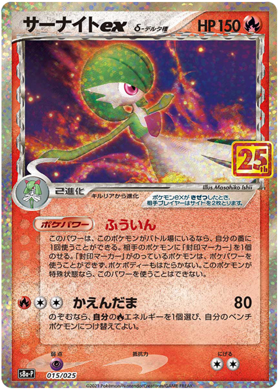 Gardevoir ex - s8a-P 015/025 - JP