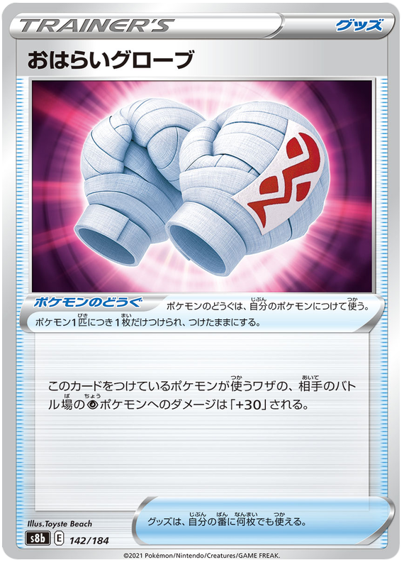 Anti-Hex Gloves - s8b 142/184 - JP