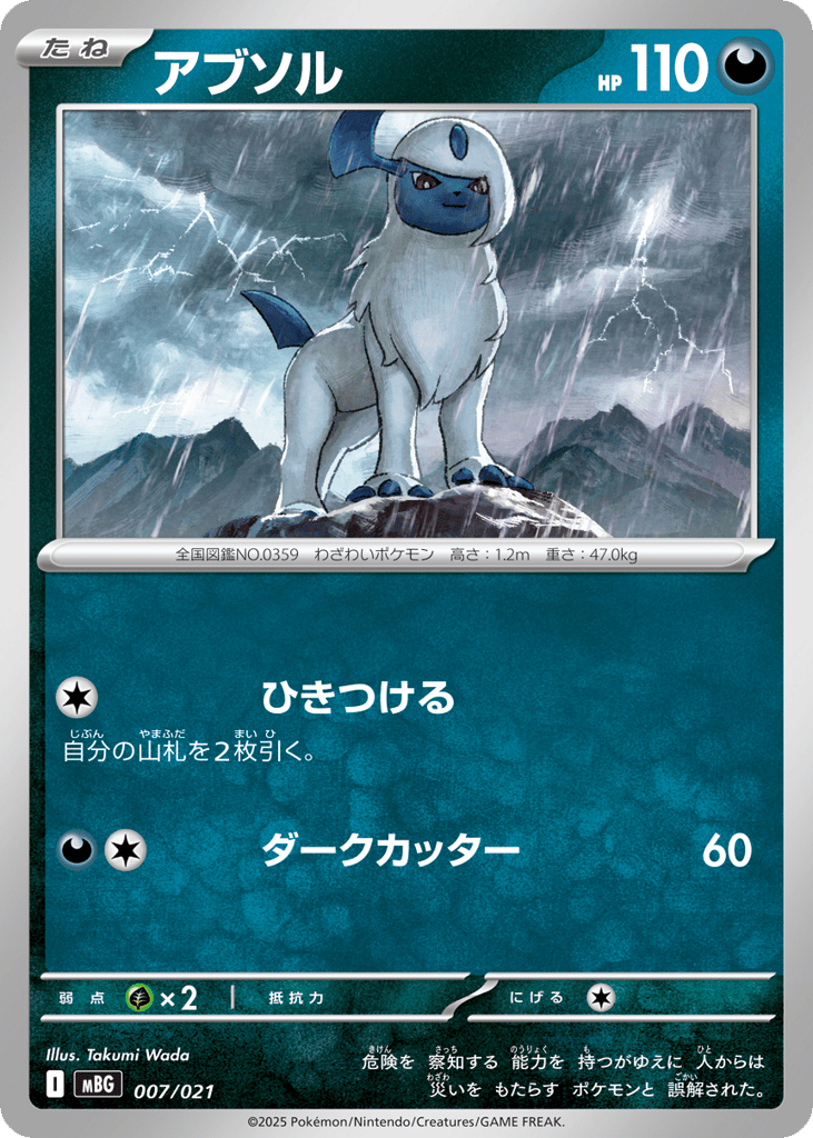 Absol - MBG 007/021 - JP