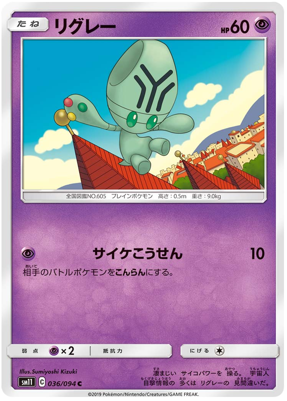 Elgyem - sm11 036/094 - JP