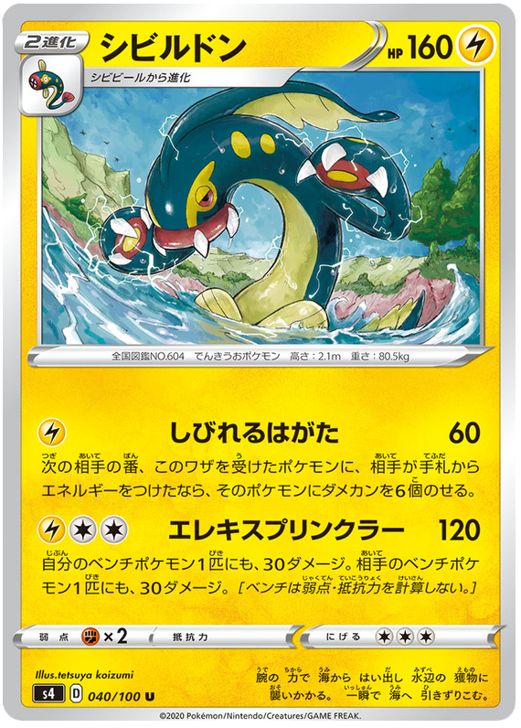 Eelektross - s4 040/100 - JP