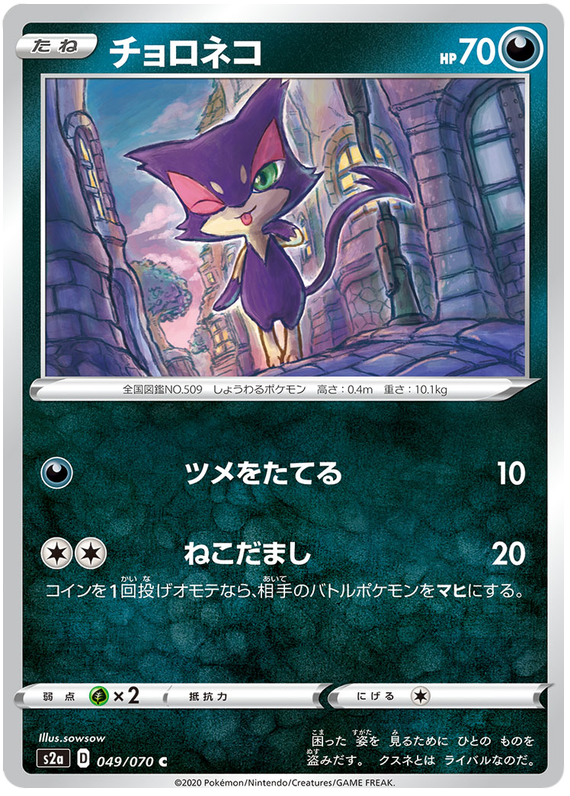 Purrloin - s2a 049/070 - JP Purrloin - s2a 049/070 - JP