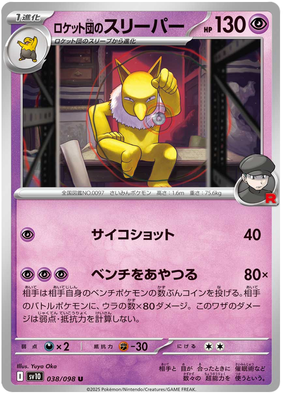 Team Rocket's Hypno - sv10 038/098 - JP