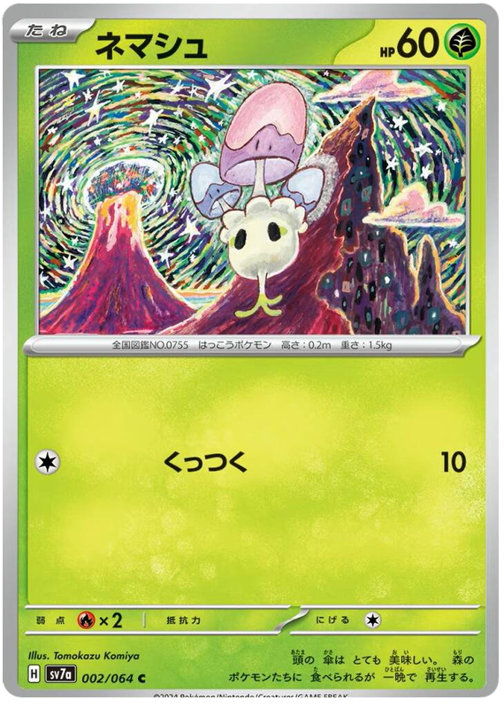 Morelull - sv7a 002/064 - JP Morelull - sv7a 002/064 - JP