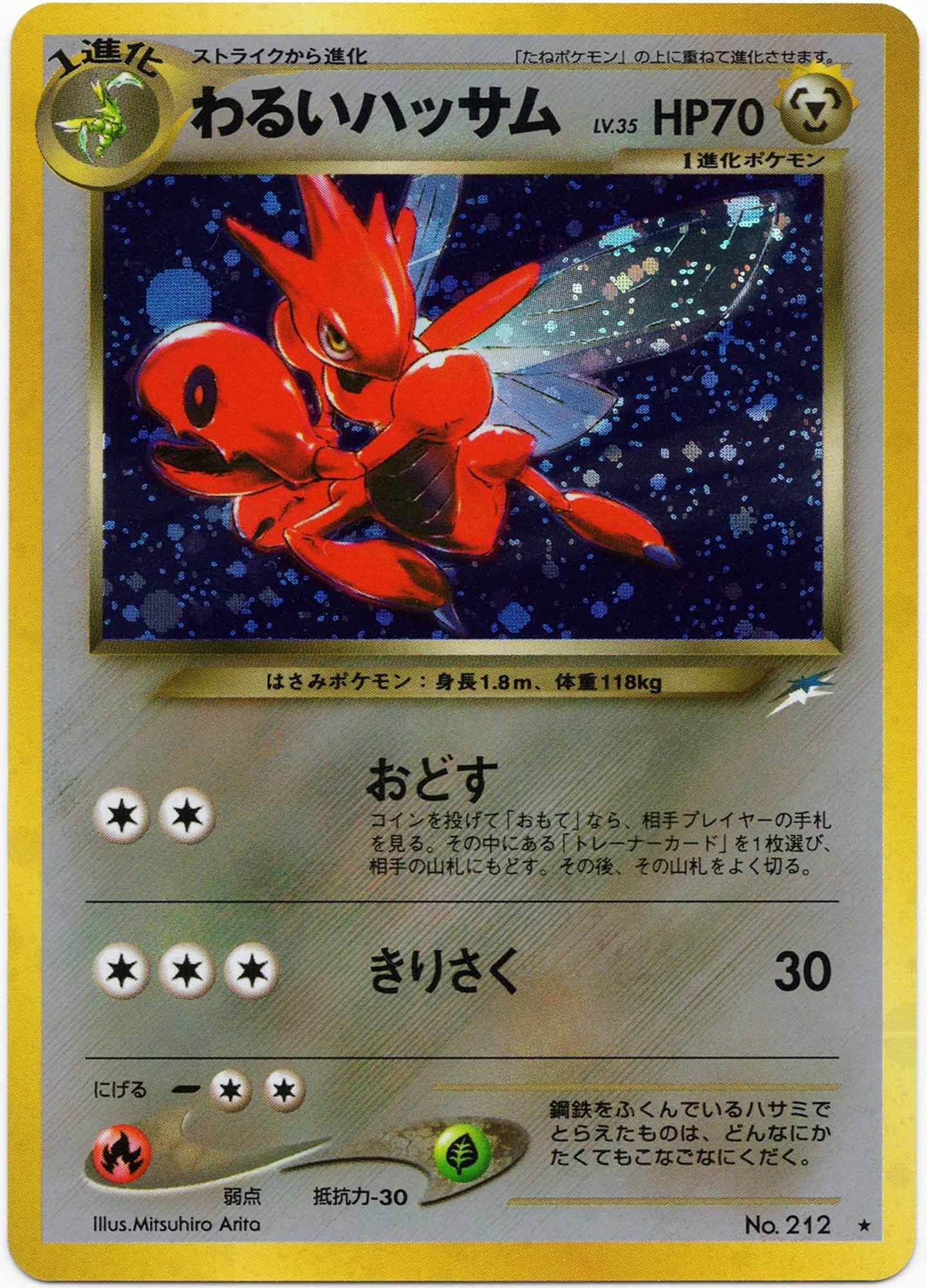 dark-scizor-no-212-holo-rare-darkness-and-to-light-near-mint Dark Scizor - No. 212 - Holo Rare - Darkness, and to Light... - (Near Mint)