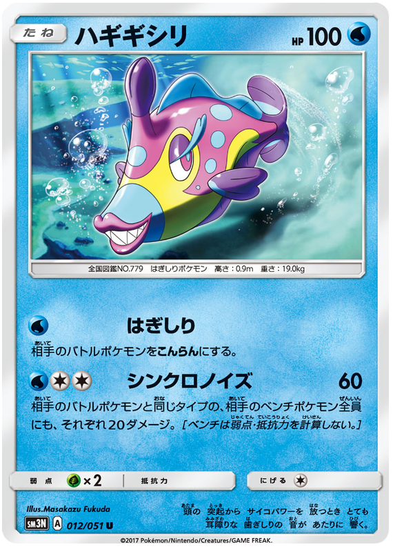 Bruxish - sm3N 012/051 - JP