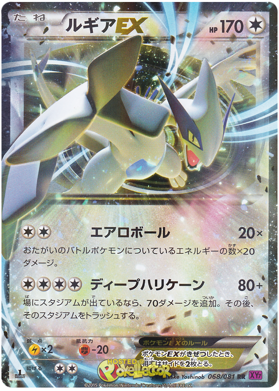 Lugia EX - XY7 068/081 - JP