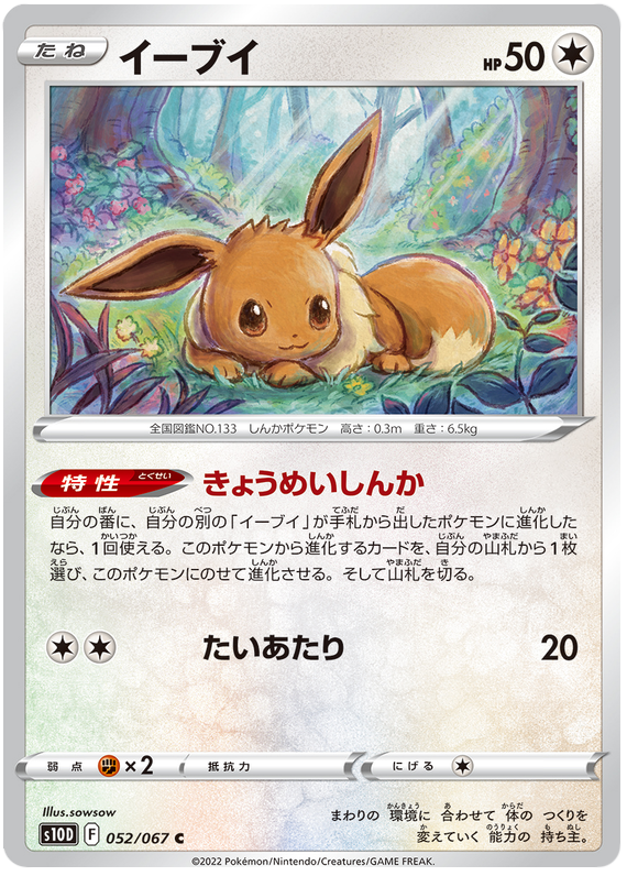 Eevee - s10D 052/067 - JP