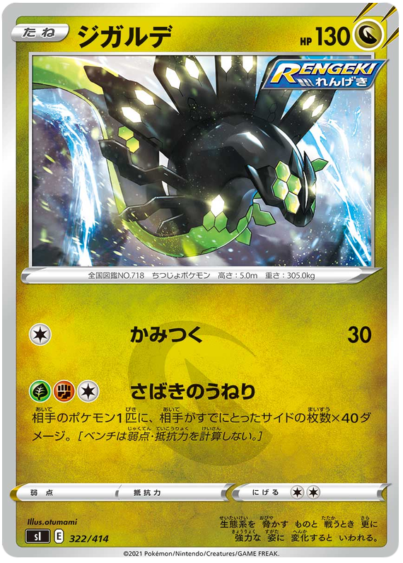 Zygarde - s1 322/414 - JP Zygarde - s1 322/414 - JP