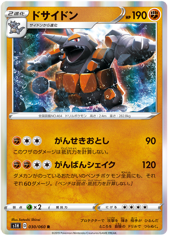Rhyperior - s1H 030/060 - JP