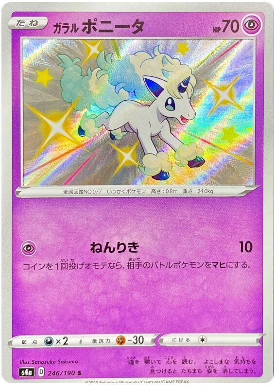 Galarian Ponyta - s4a 246/190 - JP