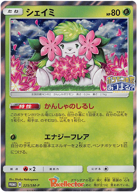 Shaymin - SM-P 225 - JP