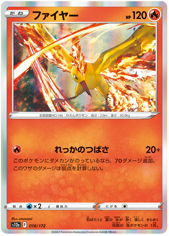 Moltres - s12a 018/172 - JP Moltres - s12a 018/172 - JP