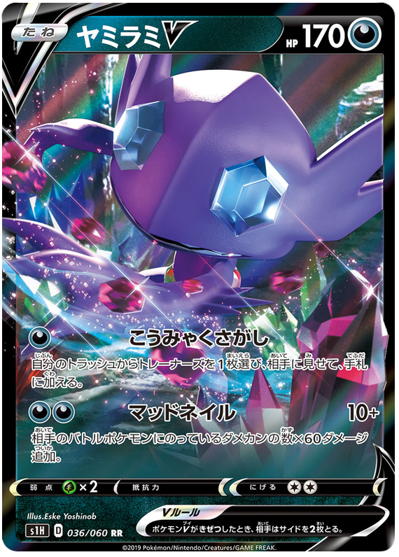 Sableye V - s1H 036/060 - JP