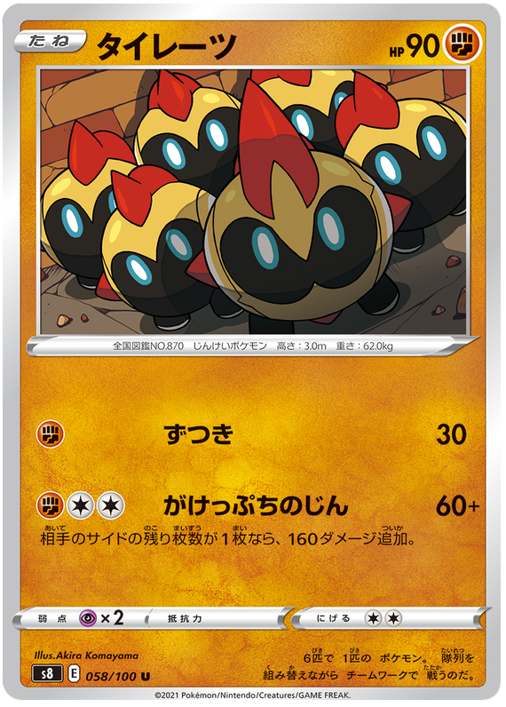 Falinks - s8 058/100 - JP