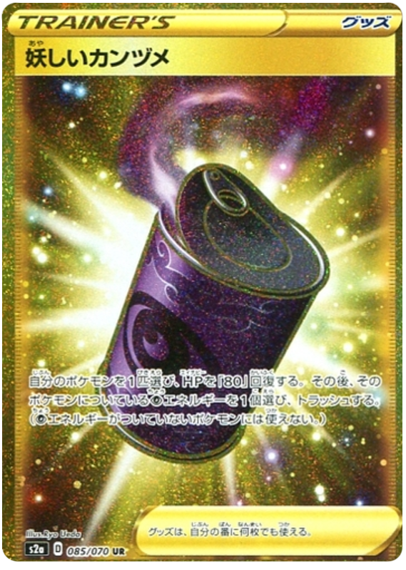 Odd Canned Food - s2a 085/070 - JP