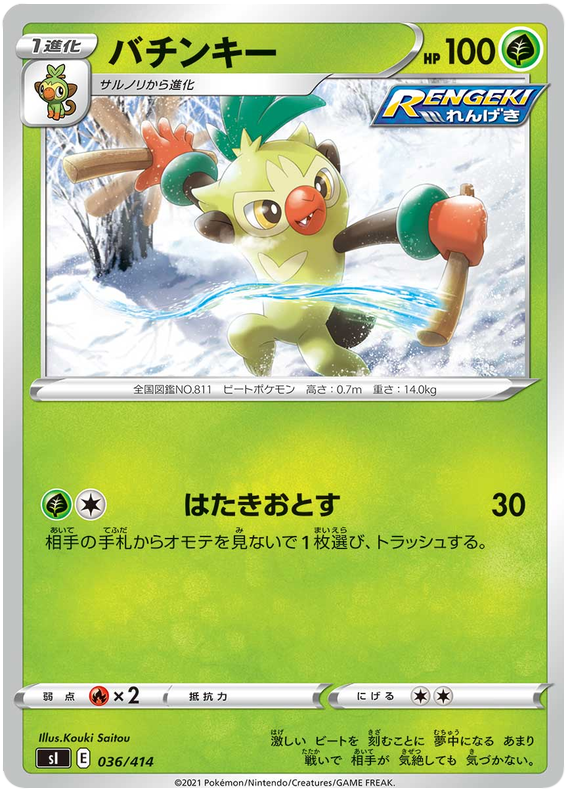 Thwackey - s1 036/414 - JP Thwackey - s1 036/414 - JP