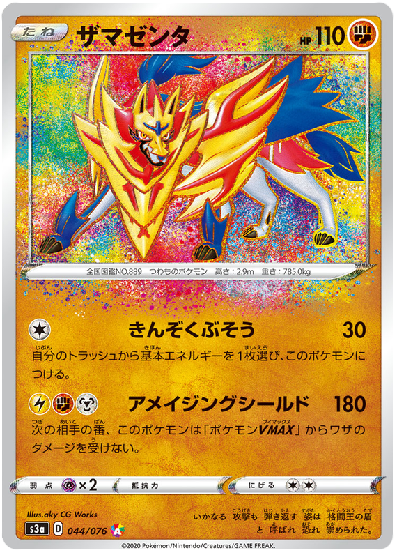 Zamazenta - s3a 044/076 - JP